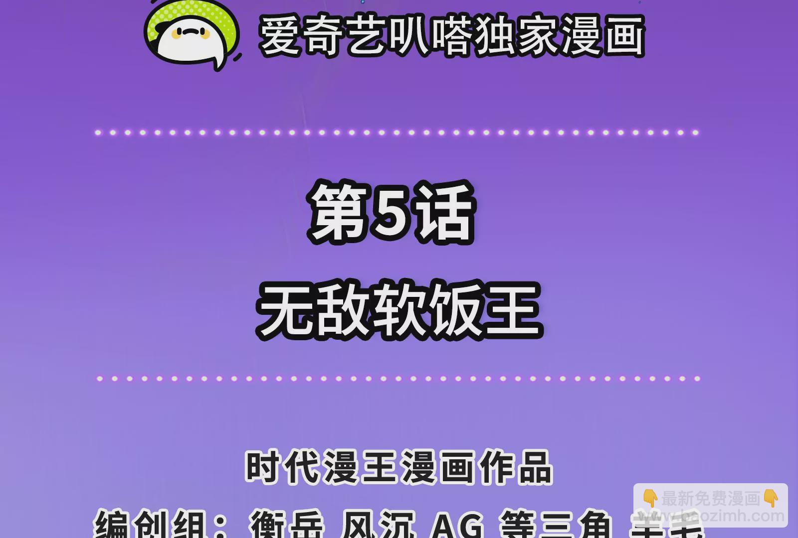 古神遊戲 - 第5話  無敵軟飯王(1/4) - 4